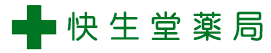 漢方薬 ダイエット 精力剤 通信販売 | お薬・サプリメントの通販なら快生堂薬局
